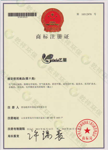 商標(biāo)注冊證書